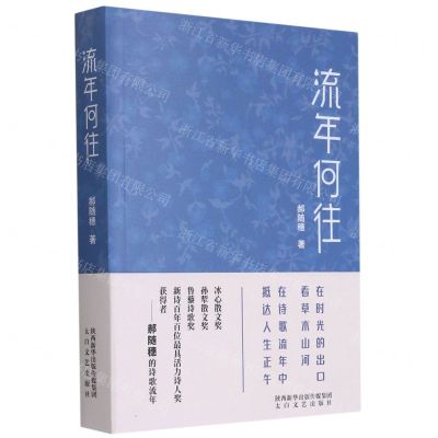 [N]流年何往-9787551317863