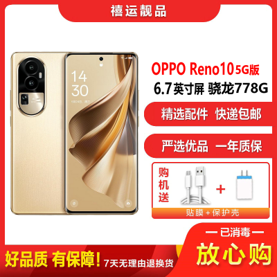 [二手9成新]OPPO Reno10 灿烂金 12G+256G 全网通安卓手机6.7英寸曲面屏骁龙778G拍照娱乐5G