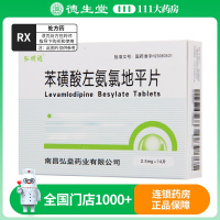 弘明远 苯磺酸左氨氯地平片 2.5mg*14片/盒