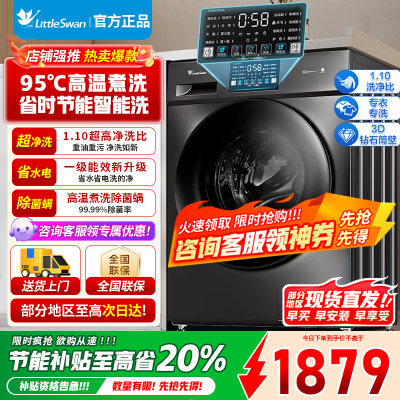 [官方正品]小天鹅滚筒洗衣机全自动10KG大容量变频1.1洗净比消毒洗内衣智能节能TG100V23PRO