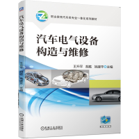 正版新书]汽车电气设备构造与维修王升平胡胜姚建平978711164933