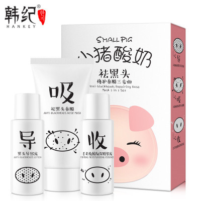小猪酸奶祛黑头3件套装 导出液鼻贴膜深层清洁去黑头撕拉式面膜女用化妆品