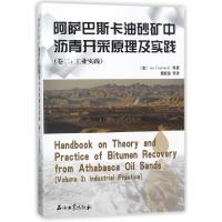 正版新书]阿萨巴斯卡油砂矿中沥青开采原理及实践(卷2工业实践)(