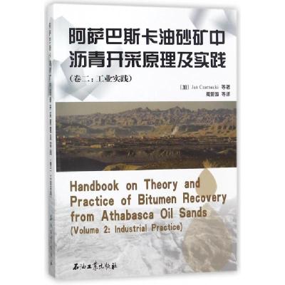 正版新书]阿萨巴斯卡油砂矿中沥青开采原理及实践(卷2工业实践)(