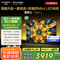 创维75英寸 75黑骑士A5F+极黑广角类纸屏 Mini LED 内置千元回音壁 护眼 超清 高配 国家补贴 一级能效