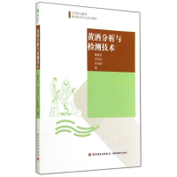 [M]黄酒分析与检测技术-9787501998210