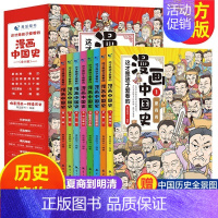 [正版]全套8册这才是孩子爱看的漫画中国史儿童历史漫画书 历史类书籍中国古近代史半小时漫画中国史全套写给小学生的中国历史