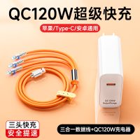 120W充电器适用华为小米苹果三合一数据线tpyec