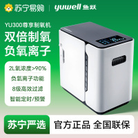 鱼跃家用保健制氧机/YU300尊享版-4017