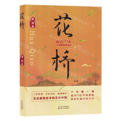 [N]花桥-9787530685501