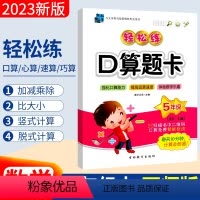 [正版]西师版XS 2023秋手拉手轻松练口算题卡五年级上册数学同步口算训练应用题 小学生五年级上口算心算速算天天练习