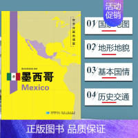 [正版]墨西哥地图 世界分国地理地图118*84cm国家概况历史自然政治社会文化经济交通军事对外关系旅游城市景点 出国游