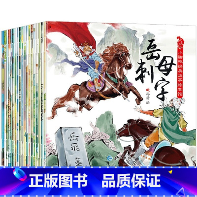 小脚鸭经典故事绘本馆1-2辑(套装共20册) [正版]小脚鸭经典故事绘本馆1-2辑套装共20册 中国古代神话故事小学注音