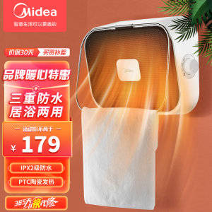 美的(Midea)电暖风机取暖器 电暖器 电暖气片家用迷你热风机居浴两用速热防水办公室卧室书房暖脚小太阳HFY20Y