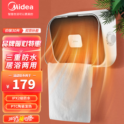 美的(Midea)电暖风机取暖器 电暖器 电暖气片家用迷你热风机居浴两用速热防水办公室卧室书房暖脚小太阳HFY20Y