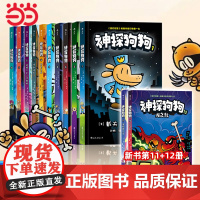 正版童书 神探狗狗系列全套1-12册 作者新书胖龙蓝蓝5册 大J小D dogman中文版 儿童绘本6-10岁小学生课外阅
