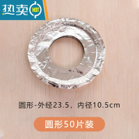 敬平煤气灶贴纸防油贴燃气灶保护垫厨房圆形灶台罩锡纸圈铝箔纸炉灶垫 圆形50片装