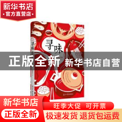 正版 寻味:深圳美食文化荟萃 袁建东 光明日报出版社 9787519447