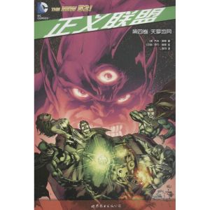 醉染图书正义联盟9787519208417