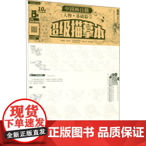 中国画白描人物 基础篇