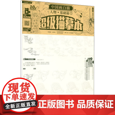 中国画白描人物 基础篇