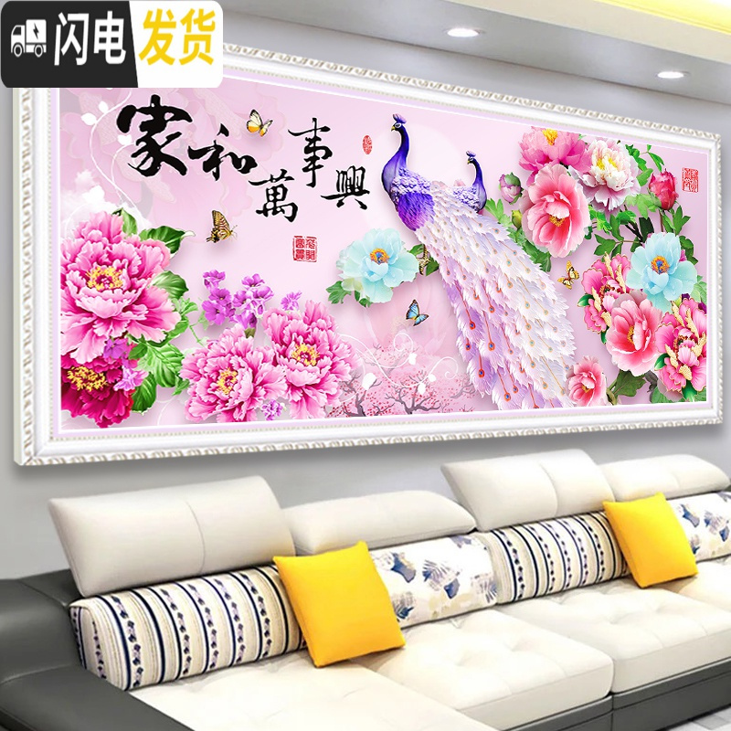 三维工匠钻石画满钻新款家和万事兴客厅2019年点贴砖石十字 [5D版仅点孔雀花]圆钻100*40厘米-适合新手[送十字绣