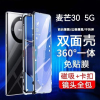 麦芒30全包防摔壳金属手机壳双面防窥保护套麦芒30外壳磁吸玻璃防摔保护套