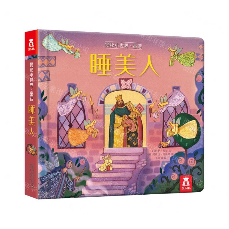[N]睡美人(精)/揭秘小世界-9787545062915