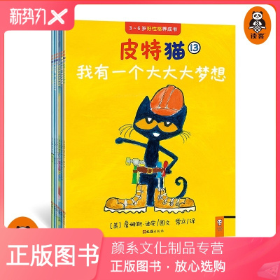 颜系图书-小读客《皮特猫第三辑套装共6册》宝宝第一套好性格养成书获苏斯博士银奖等3到6岁童书绘本故事书读客正