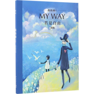 [M]我的路-9787513323970