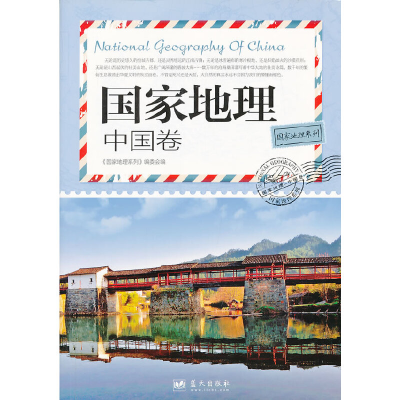 正版新书]中国卷-国家地理国家地理系列编委会 编9787509407875