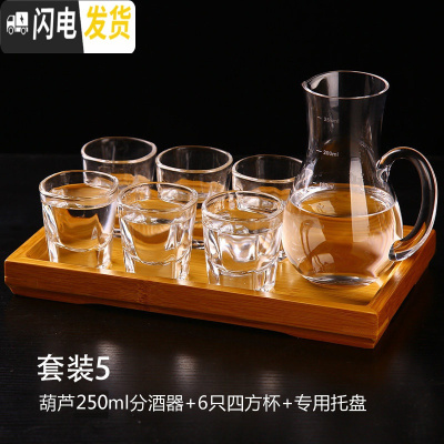 三维工匠白酒分酒器红酒醒酒器家用酒壶葡萄酒玻璃白酒杯套装礼盒酒具 葫芦250+四方杯+专用托盘