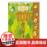 森林100层的房子系列精装硬壳 3-6岁儿童幼儿漫画图画卡通绘本故事书少儿启蒙认知亲子阅读书籍海底地下绘本智力开发
