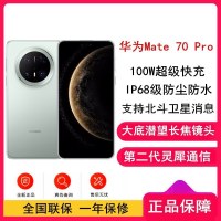 [全新]华为Mate70 Pro 16GB+512GB 云杉绿 潜望长玻璃屏 支持卫星消息 防尘防水全网通手机焦镜头 100W快充 120Hz二代昆仑