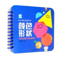 正版新书]颜色形状(0-3岁中英双语)/幼儿早教认知环环书海润阳光