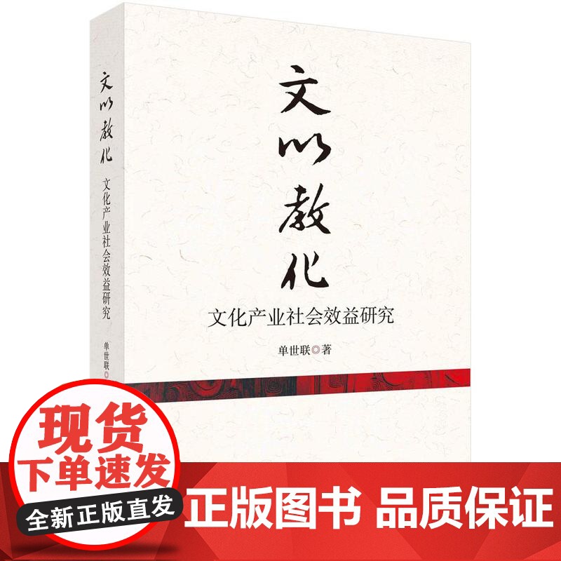 [按需印刷] 文以教化——文化产业社会效益研究