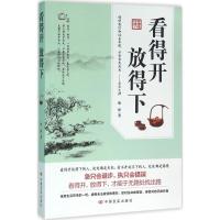 正版新书]看得开 放得下牧原9787517116684