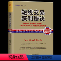 [正版] 短线交易获利秘诀 窥探令人窒息的交易 技术分析短线交易大师短线交易期货股票证券投资 拉里威廉斯金融投资理财书