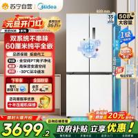 [自营]美的冰箱真香系列M60双系统508十字四门家用冰箱超薄平嵌大容量底部散热BCD-508WUSPZM(E)星尘白