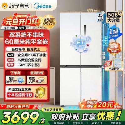 [自营]美的冰箱真香系列M60双系统508十字四门家用冰箱超薄平嵌大容量底部散热BCD-508WUSPZM(E)星尘白