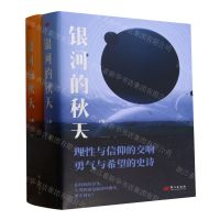 [N]银河的秋天(上下)-9787520733403