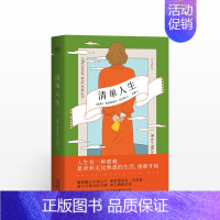 [正版]书籍清单人生 弗雷德里克·巴克曼 著 继八十万《外婆的道歉信》后又一新作 外国现当代文学小说