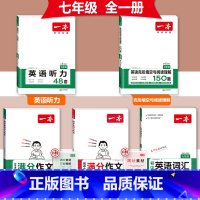 [国一]语/英满分作文+词汇+完形阅读+听力 初中通用 [正版]2024版初中英语满分作文七八九年级中考作文素材范文模板