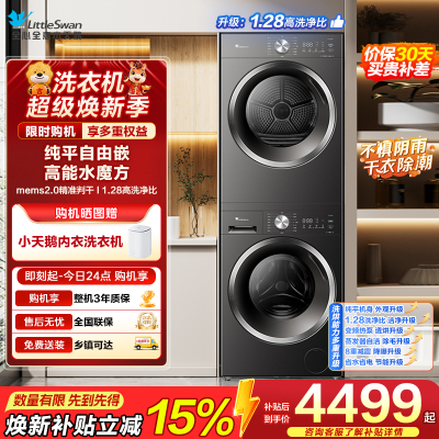 小天鹅(LittleSwan)水魔方洗烘套装 10KG滚筒洗衣机+变频热泵烘干机TG10V628T+TH10VH628T