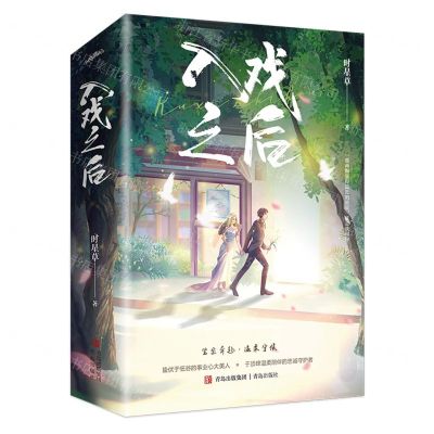 [N]入戏之后(共2册)-9787573610935