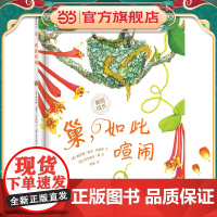 《巢,如此喧闹》2024百班千人暑期书目小学生2年级名师全新正版