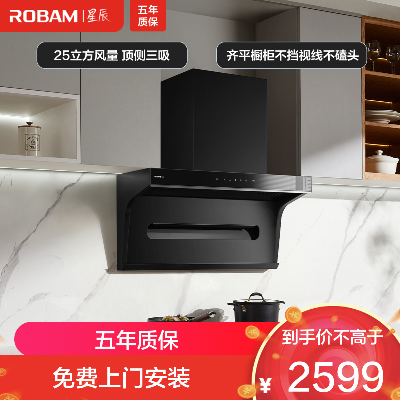 老板(Robam)[星辰系列]抽油烟机顶侧小黑翼双吸三吸 侧吸油烟机25家用大吸力 油烟机20A8S