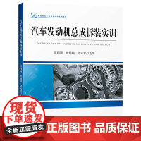 汽车发动机总成拆装实训