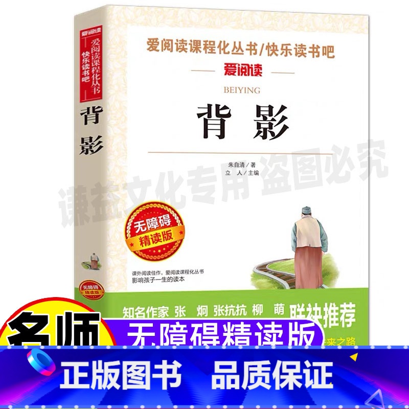 [正版]背影朱自清散文全集精选小学生青少年三四五六年级初中生课外书彩图美绘插画版天地出版社立人编名师导读带批注无障碍阅