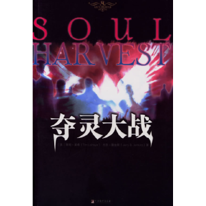 正版新书]夺灵大战(美)莱希 (美)詹金斯 李大霞 张汉元 程海